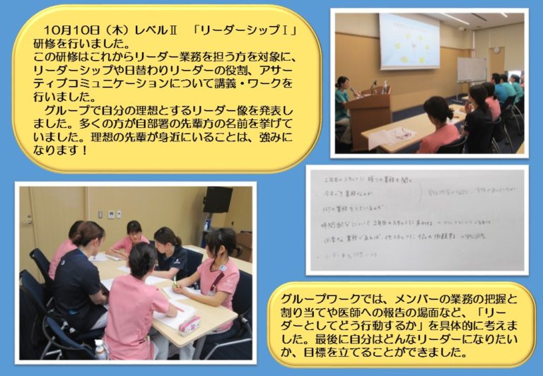 リーダーシップⅠ | 東京医科大学八王子医療センター 看護部